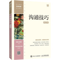 沟通技巧(微课版)