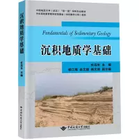沉积地质学基础