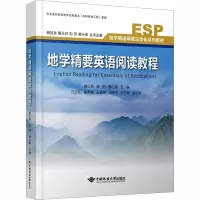 地学精要英语阅读教程