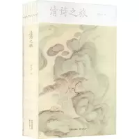 清诗之旅