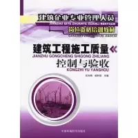 [M]建筑工程施工质量控制与验收-9787802093782