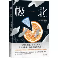 极北