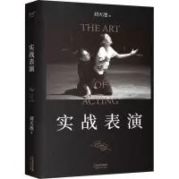 实战表演