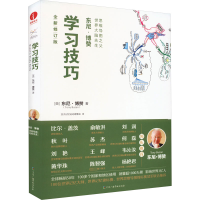 学习技巧 全新修订版