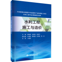 水利工程施工与造价