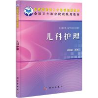 [M]儿科护理-9787030337269