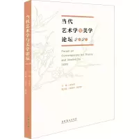 当代艺术学与美学论坛.2020