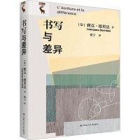 书写与差异