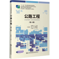 公路工程(第4版)