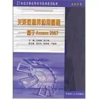 [M]关系数据库应用基础基于ACCESS-9787562329831