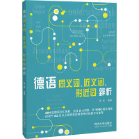 德语同义词、近义词、形近词辨析