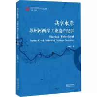 共享水岸