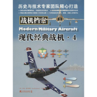 [M]战机档案-9787509211991