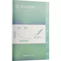 科学记忆学习计划本