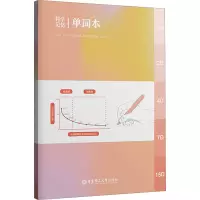 科学记忆单词本