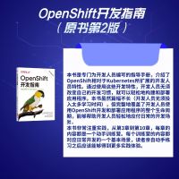OpenShift开发指南(原书第2版)