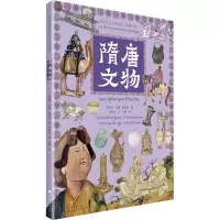 带孩子走进博物馆·隋唐文物(汉藏对照)