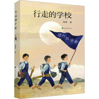 行走的学校