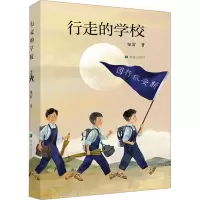 行走的学校