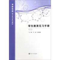 学生教育见习手册