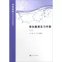 学生教育见习手册