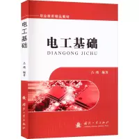 电工基础