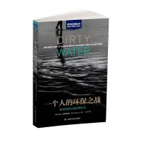 一个人的环保之战:加州海湾污染治理纪实(科学新视角丛书)