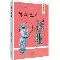 戏曲讲堂 豫剧艺术