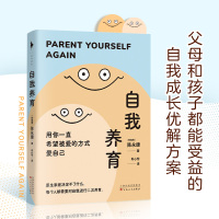 自我养育/陈永康