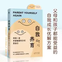 自我养育/陈永康