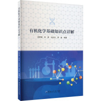 有机化学基础知识点详解