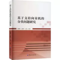 基于支持向量机的分类问题研究