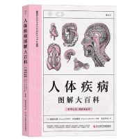 [N]人体疾病图解大百科-9787518985074
