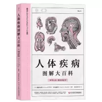 [N]人体疾病图解大百科-9787518985074