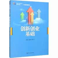 创新创业基础