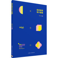 动态视觉设计基础