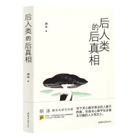 [N]后人类的后真相-9787564587062