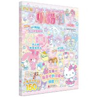 [N]闪闪亮小粉书(玛琳号)/Hello Kitty和她的小伙伴们-9787559649294
