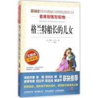 格兰特船长的儿女