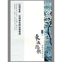 [M]东瀛悲歌:和歌中的菊与刀-9787309067378