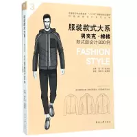 服装款式大系