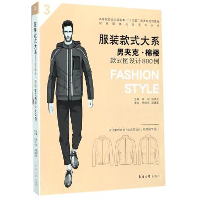 服装款式大系