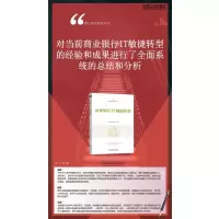 商业银行IT敏捷转型