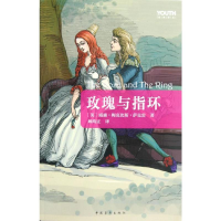 [M]玫瑰与指环-9787515310404