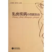 [M]乳房疾病中西医防治-9787508273044