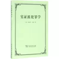 实证派犯罪学