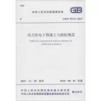 风力发电工程施工与验收规范