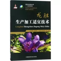 龙胆生产加工适宜技术