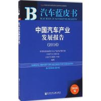 中国汽车产业发展报告.2016