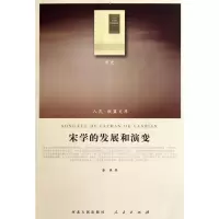[M]宋学的发展和演变-9787010099828